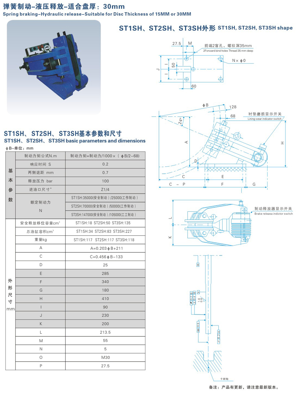 ST1SH、ST2SH、ST3SH系列液壓失效保護(hù)制動(dòng)器-1