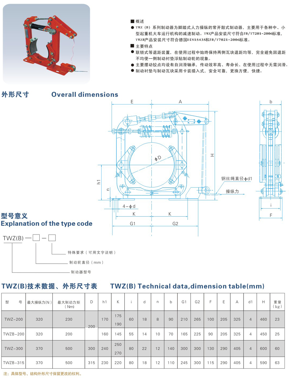 TWZ(B)系列常開操縱鼓式制動器-1